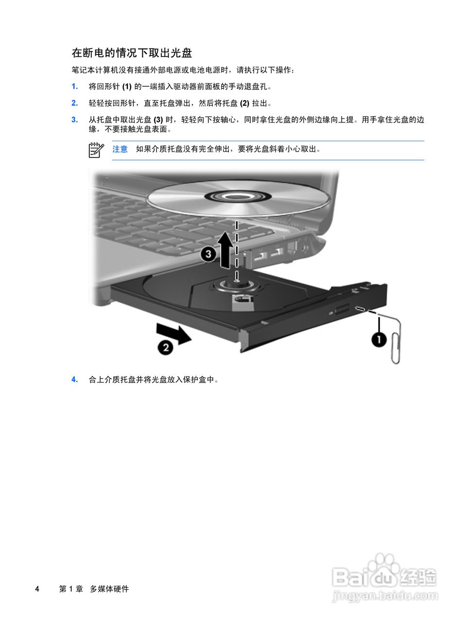 惠普HP Pavilion DV2000笔记本电脑使用说明书:[4]