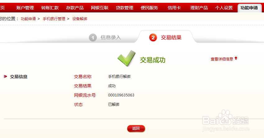 安徽农金手机银行如何登录电脑网银解绑原设备