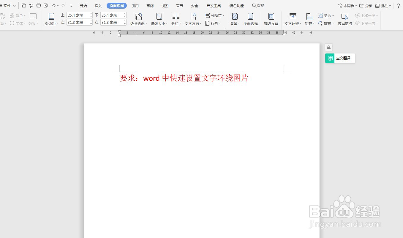 word中快速设置文字环绕—word小技巧