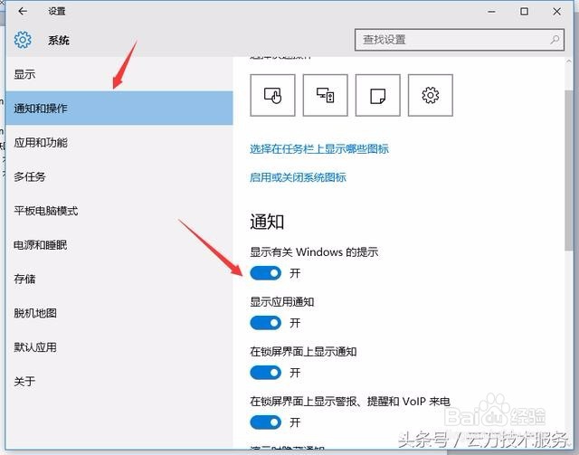 如何彻底关闭windows10的通知