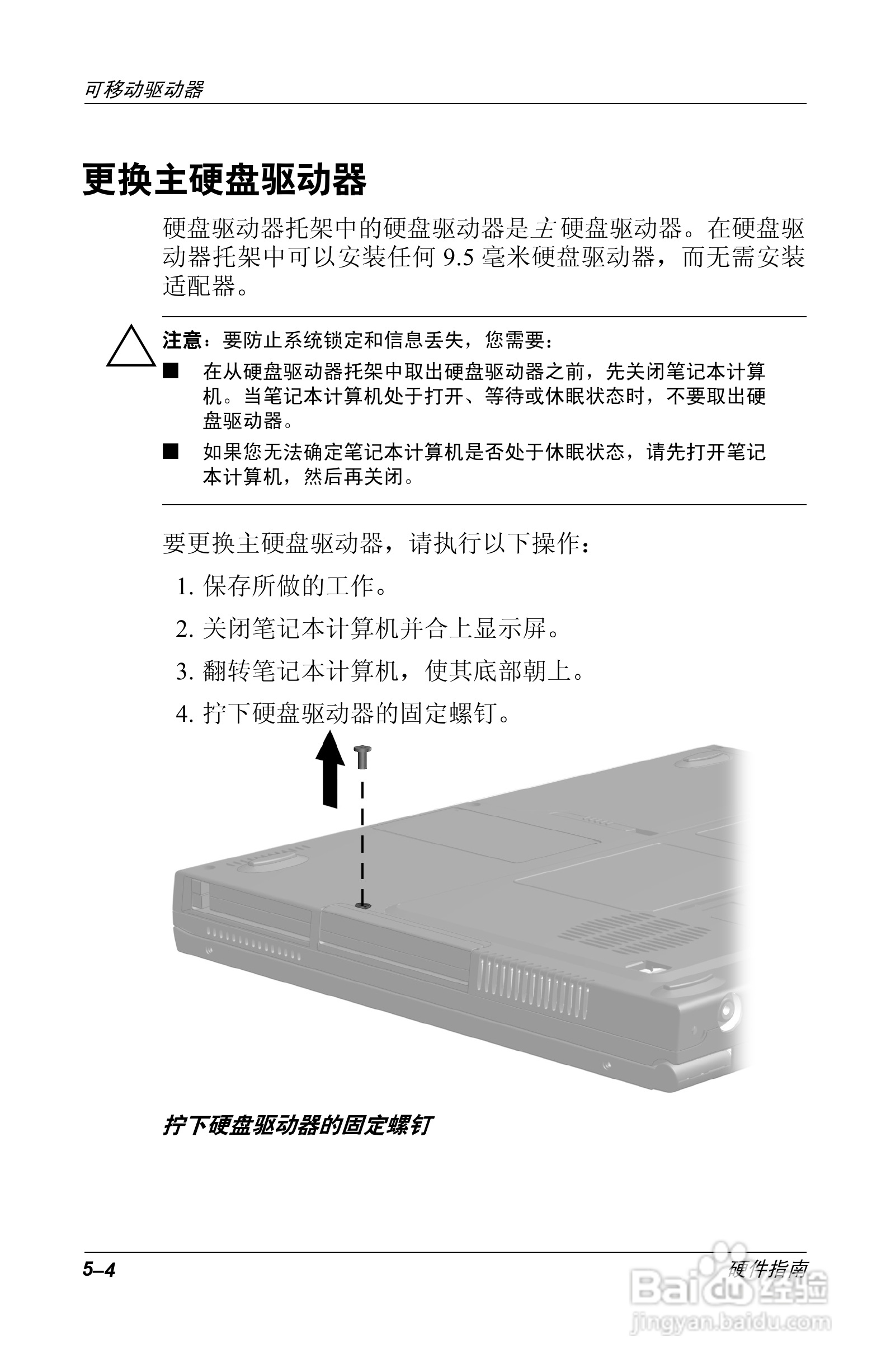 惠普Compaq Evo N610C笔记本电脑使用说明书:[6]