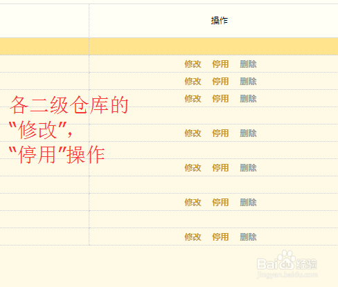怎样在金枕头ERP软件中设置仓库类型