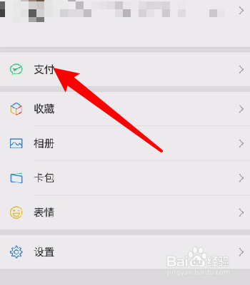 关闭微信删除账单人脸识别