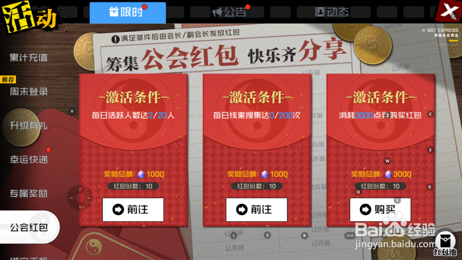 一人之下如何领取公会红包