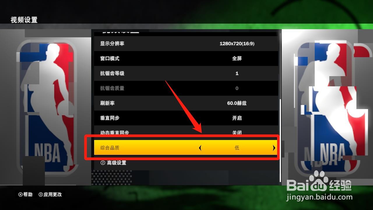 nba2k21怎么调画质