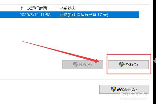 win10系统如何优化驱动？