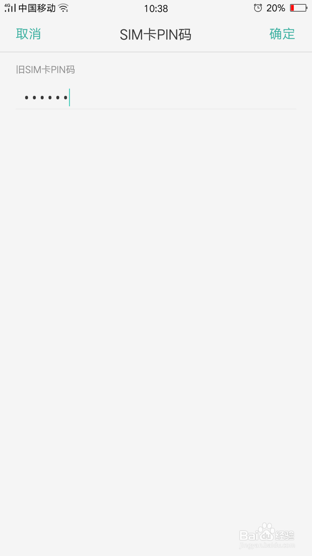 怎样防止手机被盗？之（设置更改PIN码）