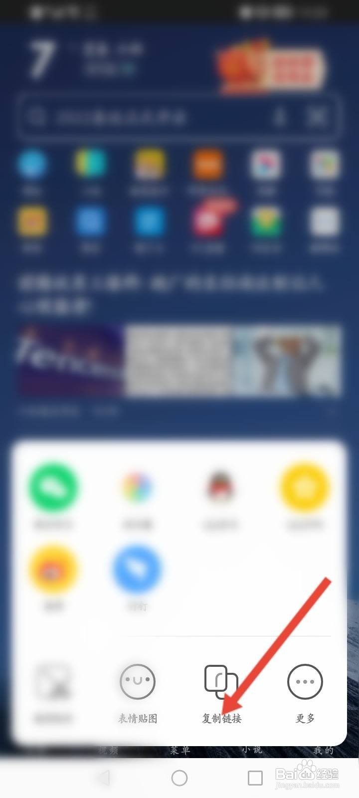 UC浏览器怎么复制网页链接