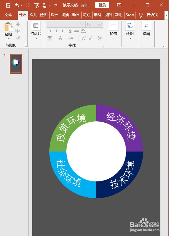 PPT如何制作环形文本效果