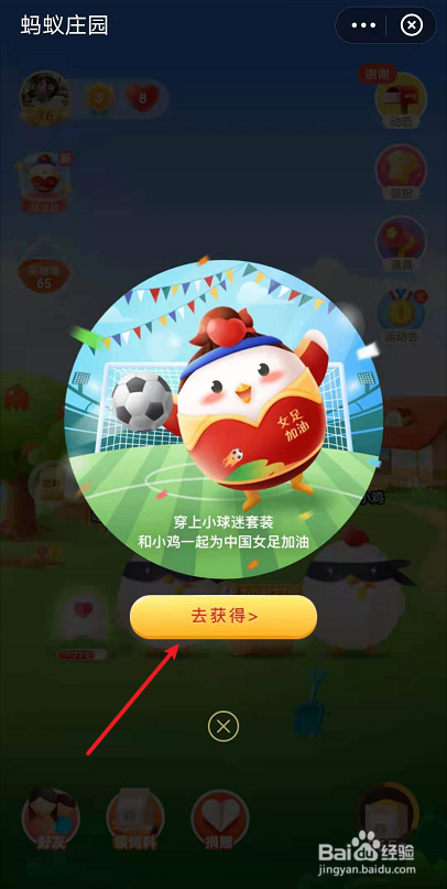 如何获得蚂蚁庄园球迷装