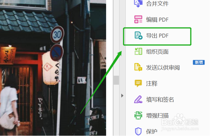 怎么将PDF转换成Word？