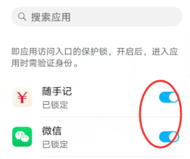 华为手机怎么设置手机应用锁