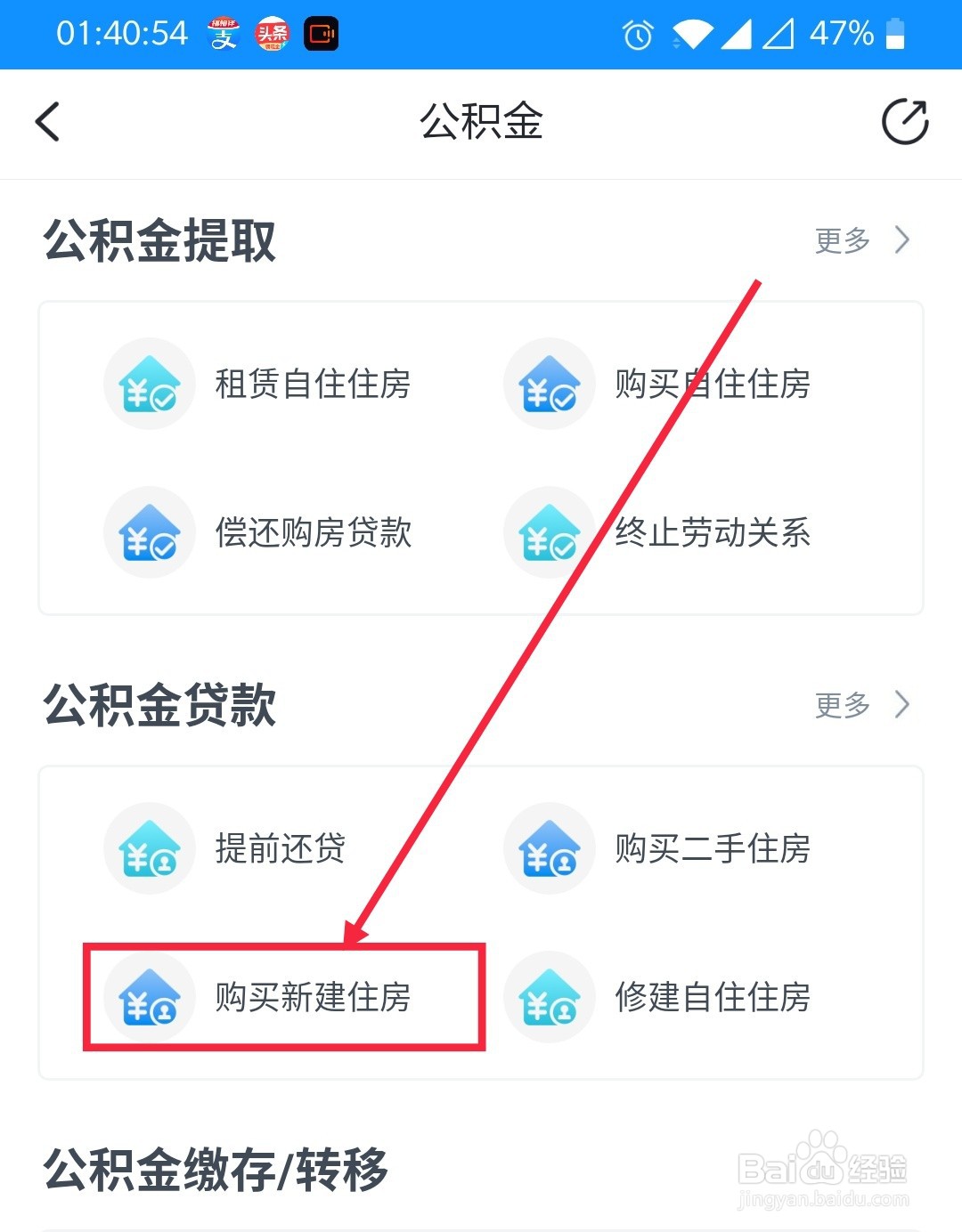 在浙里办哪里可以申请购买新建住房的公积金贷款