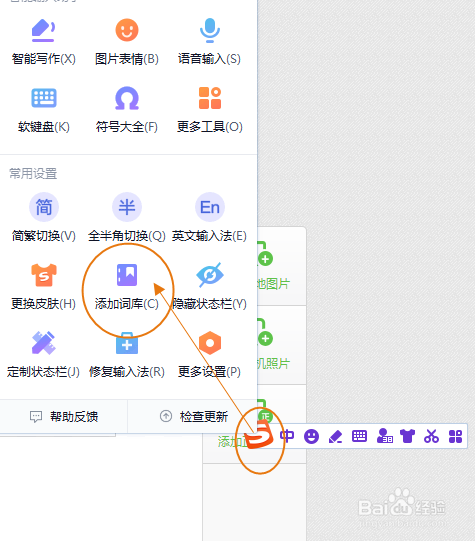 怎么在搜狗输入法中添加更多的专业词库