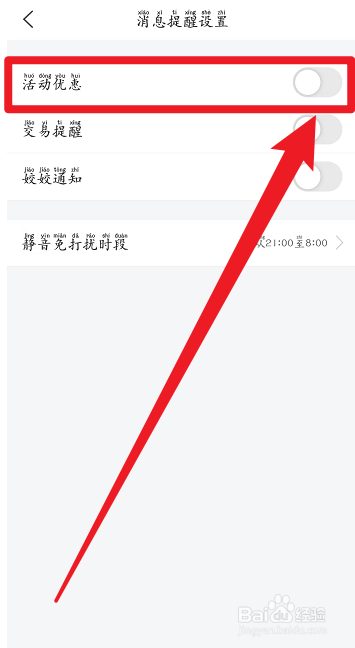 买单吧关闭活动优惠通知怎么设置