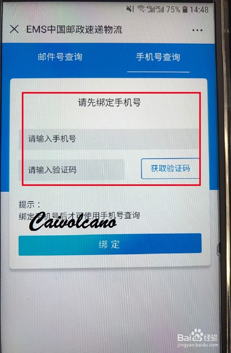 EMS如何用手机号查询物流消息