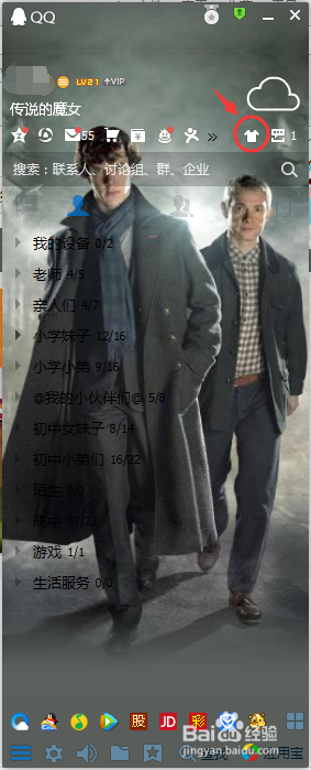 QQ如何换好看的自定义透明皮肤