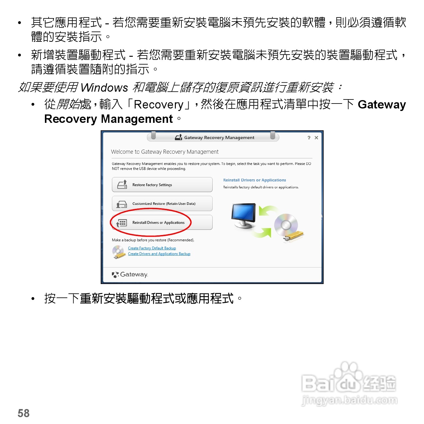 捷威Gateway VG50HC笔记本电脑使用说明书:[55]