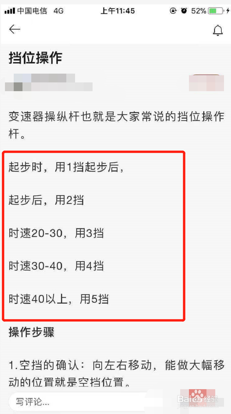 手动挡车怎样减挡才是正确的