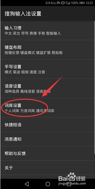 手机搜狗输入法怎么清除记忆词库
