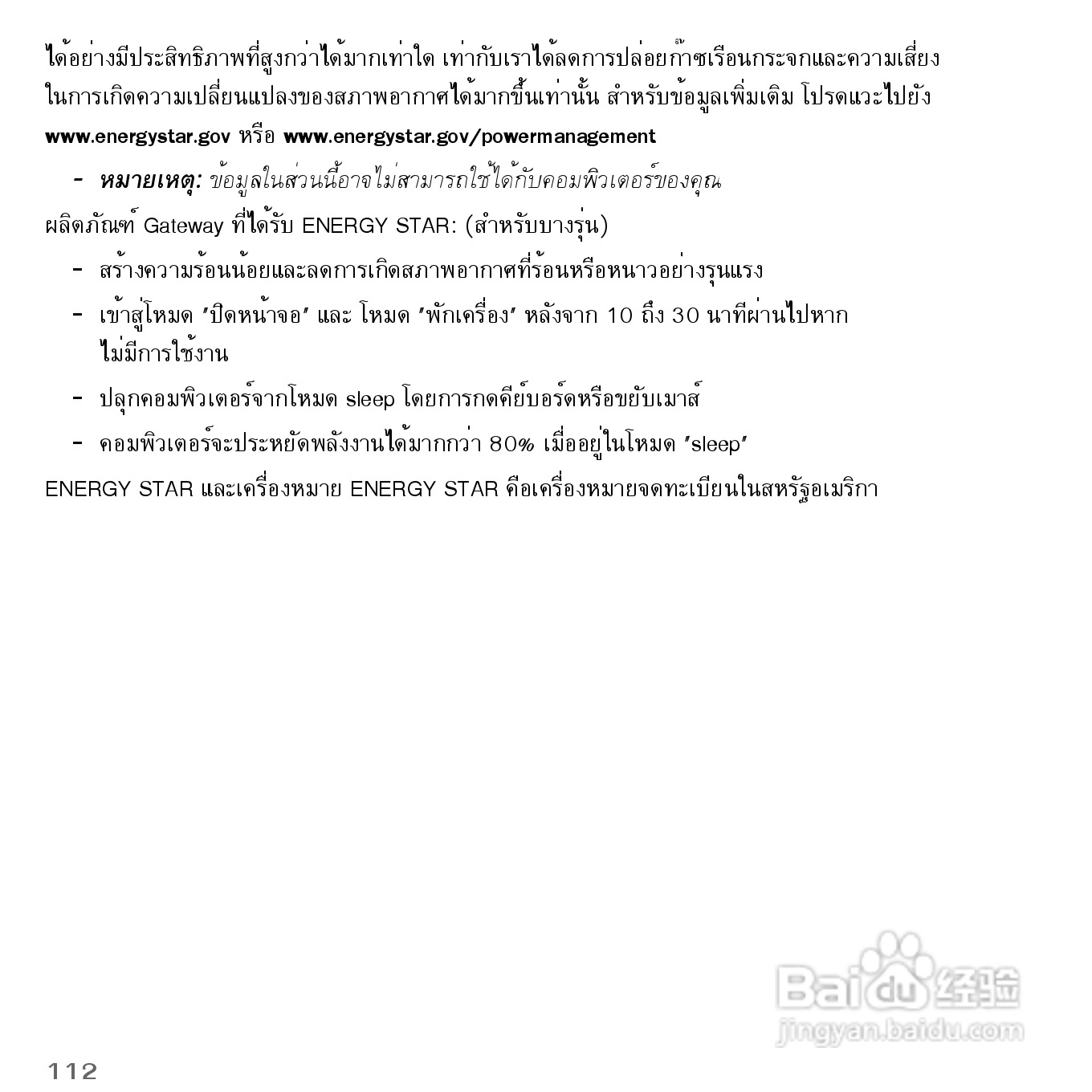 捷威Gateway VG50HC笔记本电脑使用说明书:[93]