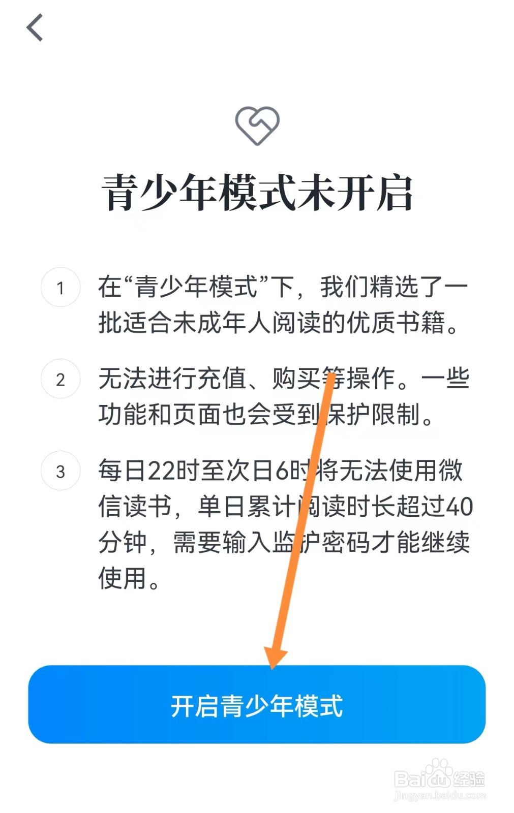微信读书设置青少年模式