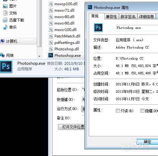 如何给Photoshop软件程序设置启动打开快捷键