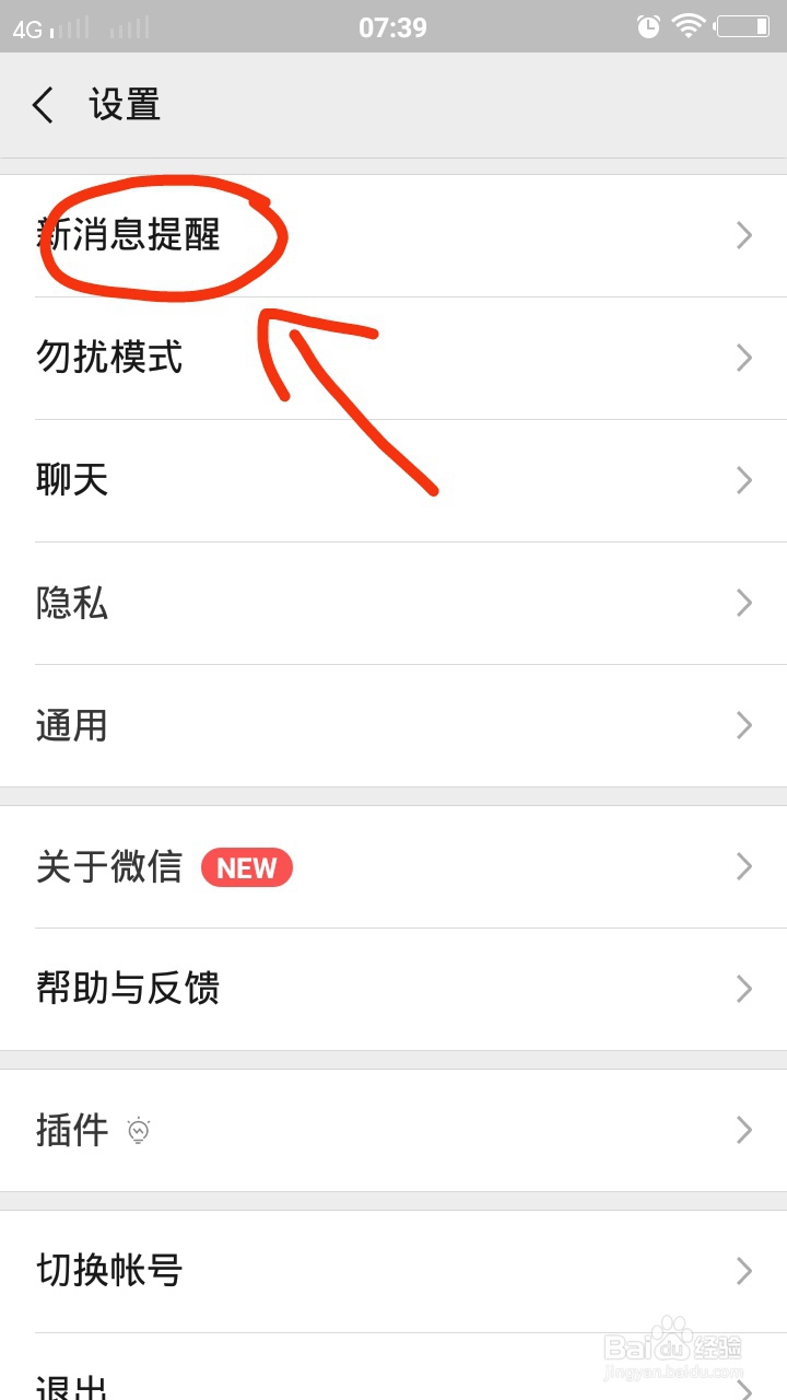 微信铃声怎么改
