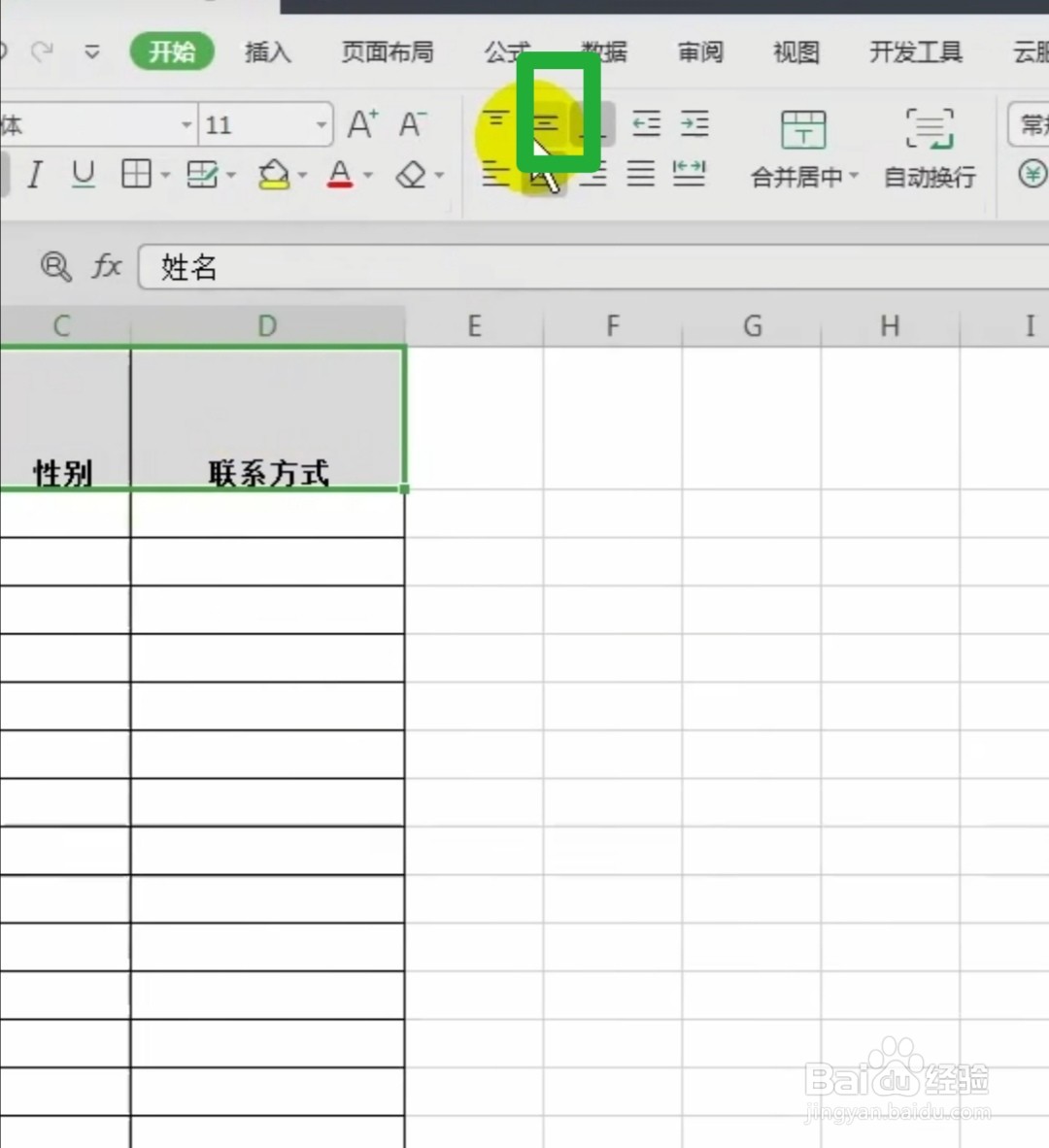 WPS表格文字怎么居中，高表格文字居中