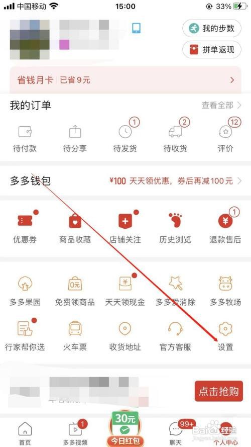 拼多多长辈版怎样设置？