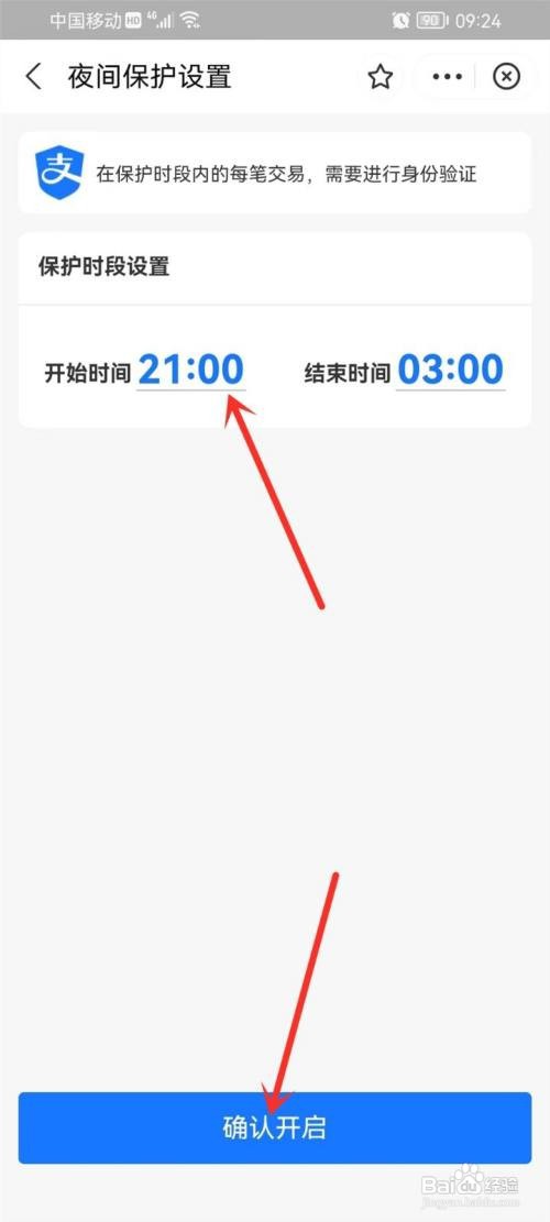 支付宝夜间保护功能要怎么开启