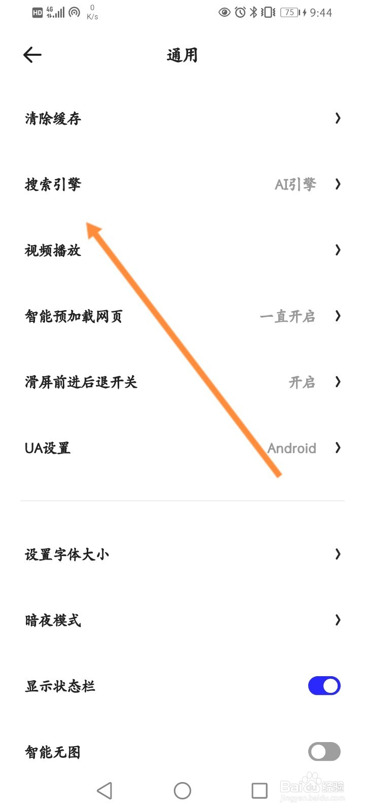夸克浏览器怎么设置百度为搜索引擎