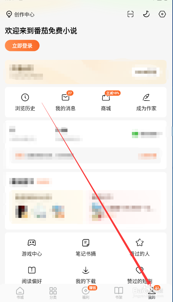 番茄小说如何查找使用移动网络优化体验