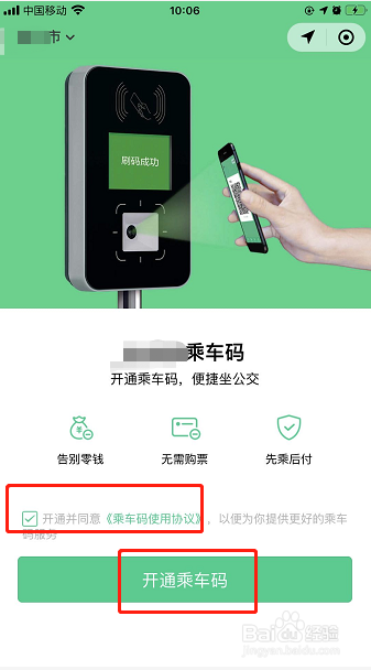 东莞通扫码乘车怎么用