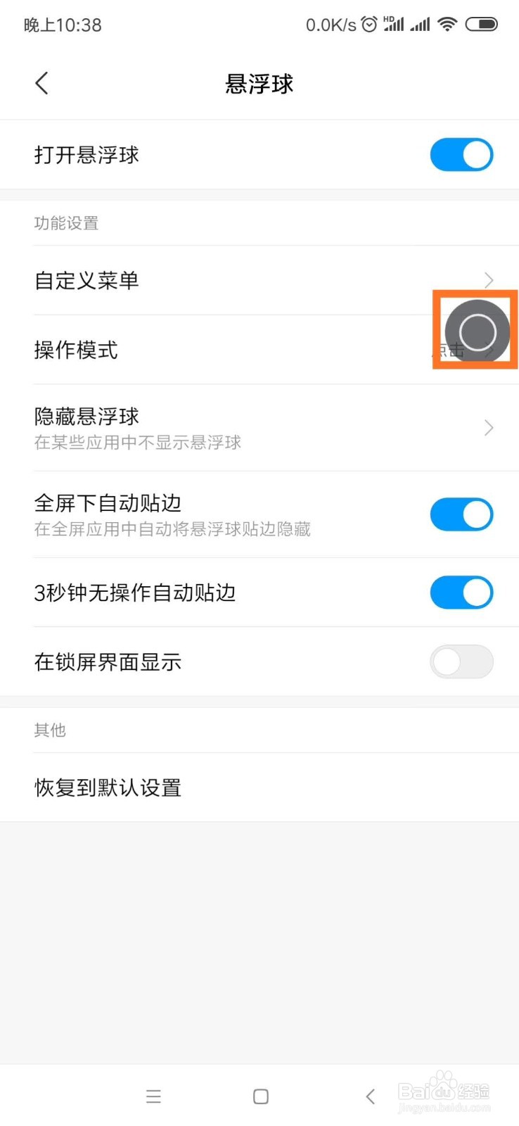 红米怎样开启悬浮球