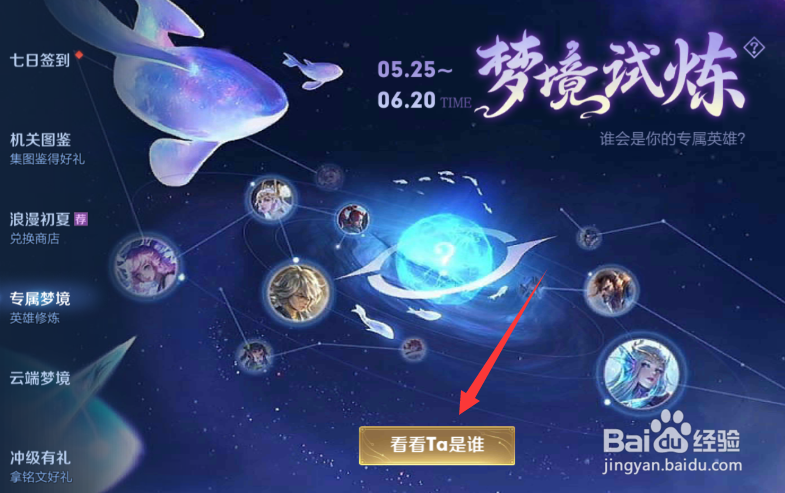 王者荣耀怎么开启高渐离梦境试炼