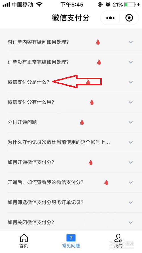 微信支付分是什么