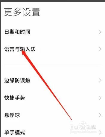 红米K50至尊版如何设置语言