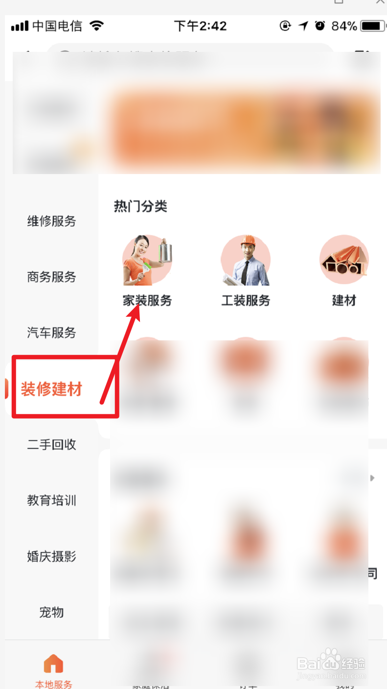 智能家装怎么装修