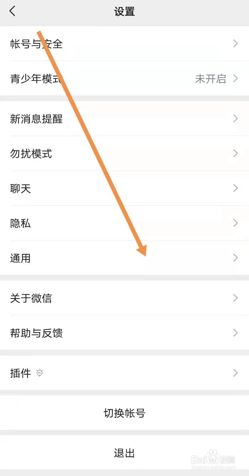 微信怎么关闭朋友圈入口