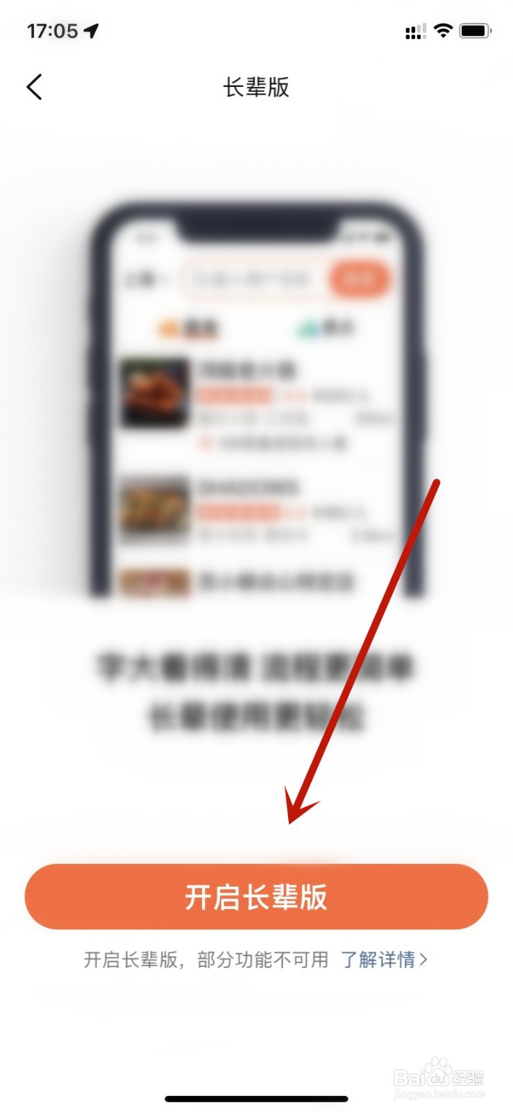 大众点评设置开启长辈版