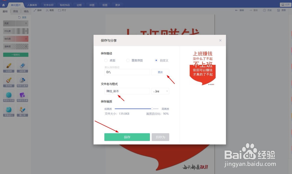 如何用美图秀秀去除图片中的文字