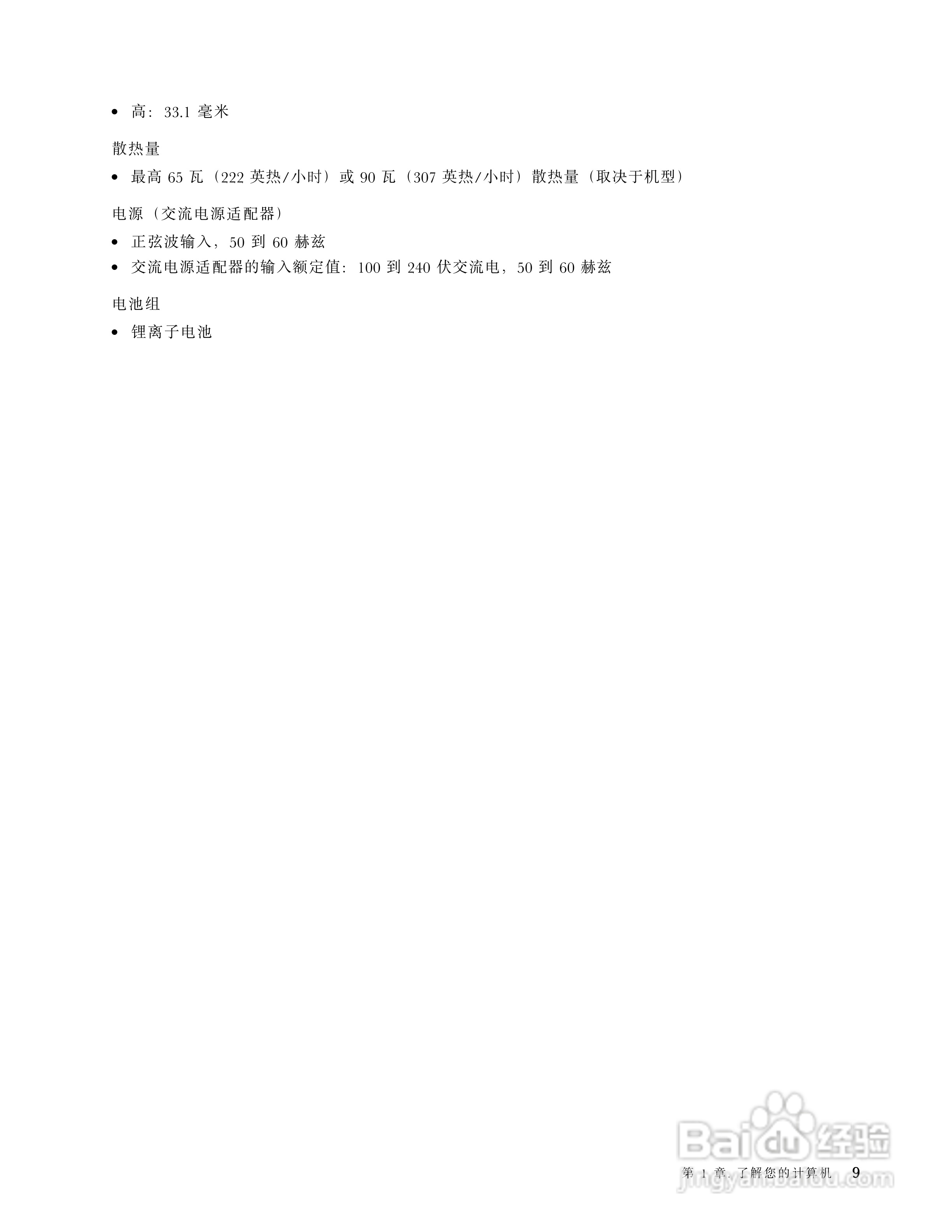 联想B580笔记本电脑使用说明书:[3]