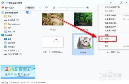 2345看图王保存图片时怎么禁止重命名
