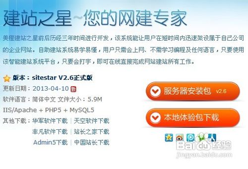 搭建建站之星教程