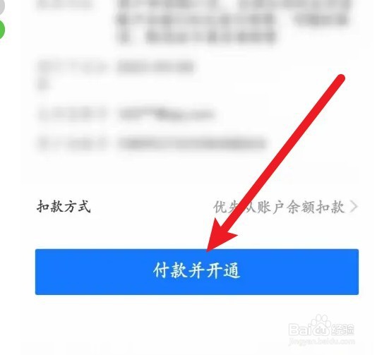 千千音乐会员如何开通