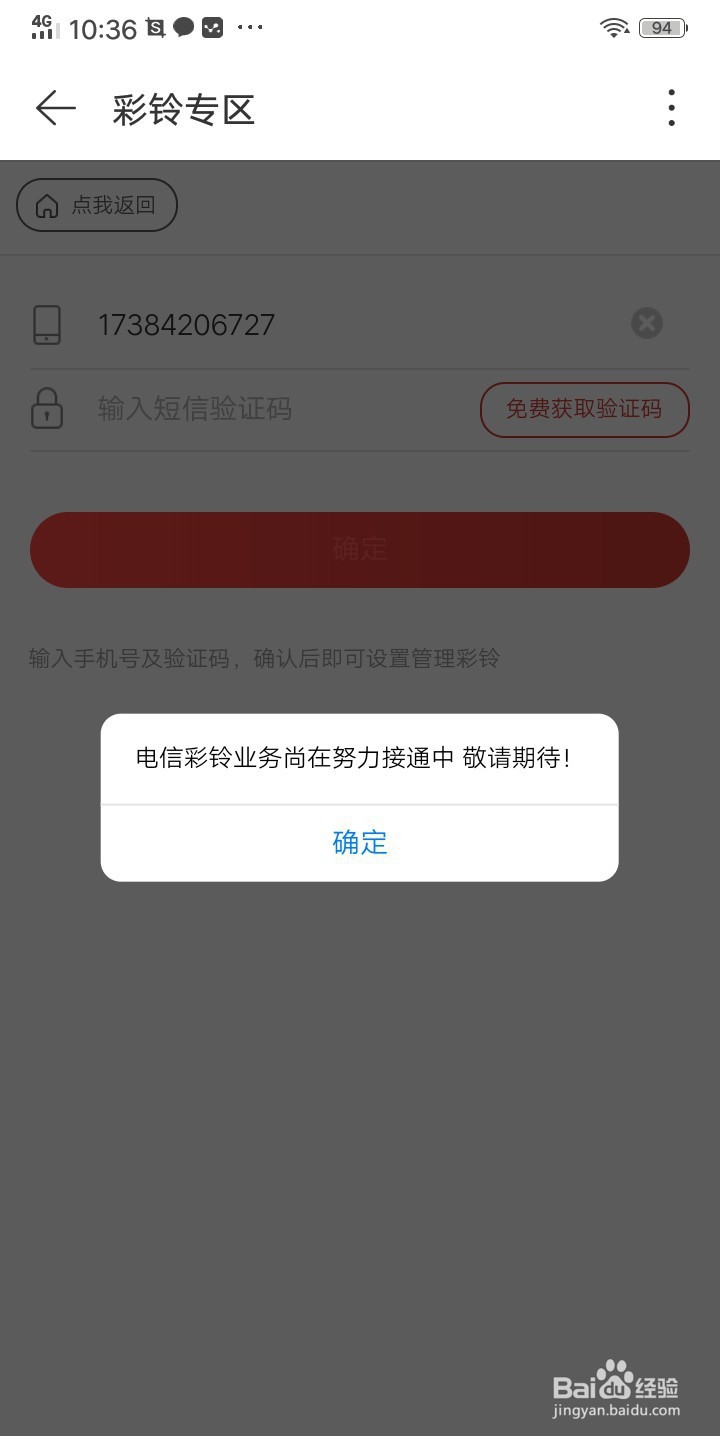 网易云音乐怎么设置铃声