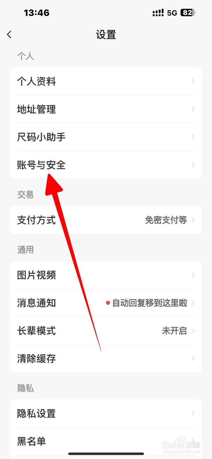 闲鱼怎么换绑支付宝账号？