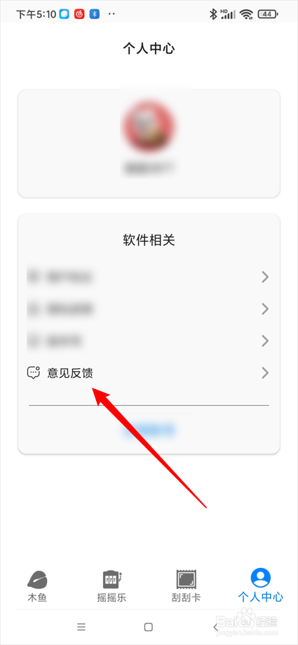 木鱼喵app在哪进行意见反馈
