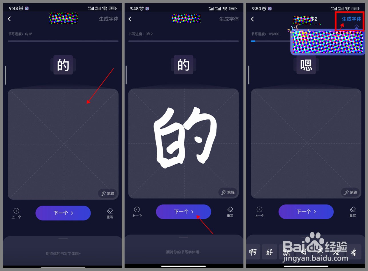 怎样在百度输入法中创作字体 ?